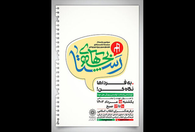  دومین نشست تخصصی مدیران و فعالان تبلیغاتی برگزار می‌شود